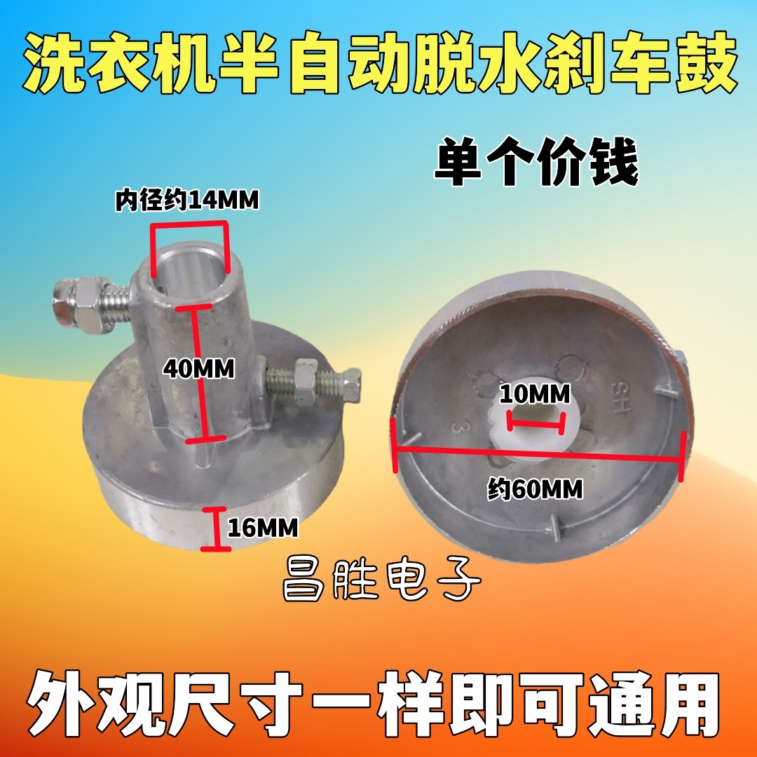 洗衣机配件 脱水机刹车鼓 半自动脱水刹车鼓 全铝刹车鼓 通用款