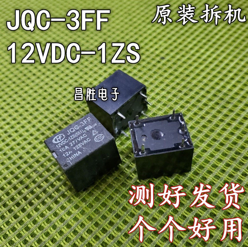 继电器 JQC-3FF-12VDC-1ZS JQC-3FF-012-1ZS 5脚T73_虎窝淘