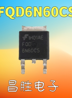 【昌胜电子】SPD06N60C3 FQD6N60CS 06N60C3 6N65C 贴片TO-252