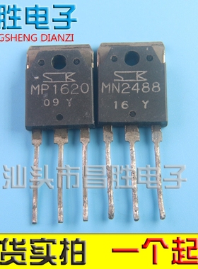 【昌胜电子】原装进口拆机 MP1620 MN2488 音频功放对管 对3.5元