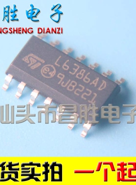 【昌胜电子】全新 L6386ED L6386D L6386AD 高电压和低侧驱动器