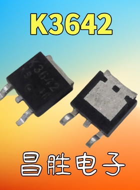 【昌胜电子】K3642 2SK3642 贴片MOS场效应管 TO-252