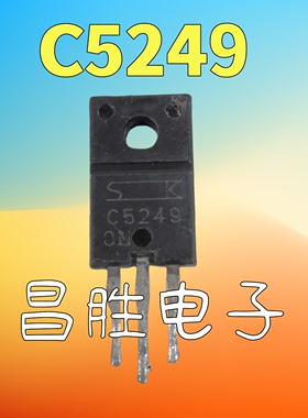 【昌胜电子】进口拆机 2SC5249 C5249 电源三极管 TO-220