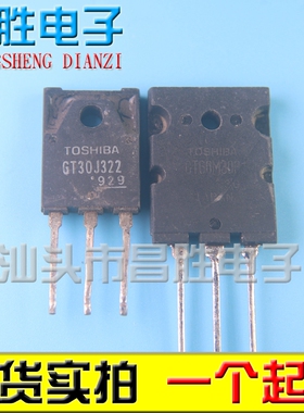 【昌胜电子】原装拆机 GT30J322 GT60M303 IGBT配对管 一对5.5元