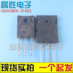 【昌胜电子】原装拆机 GT30J322 GT60M303 IGBT配对管 一对5.5元