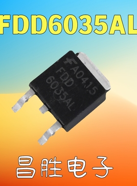【昌胜电子】FDD6035AL FDD6035 TO-252 N沟道 MOS 场效应管