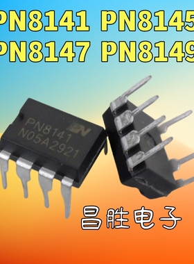 全新原装 PN8141 PN8143 PN8149 PN8147H PN8145T 电源芯片 DIP-7