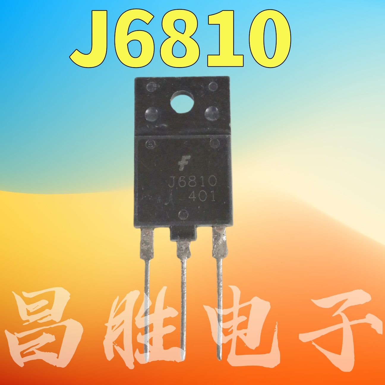 J6810J6810AJ6810D显示行管