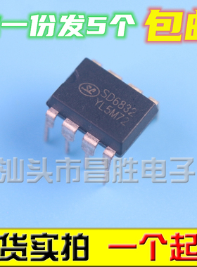 【拍一发5个】SD6830 6832 SD6834 6835 SD6854 6861 6864 DIP-8
