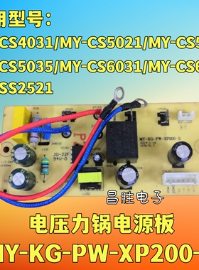 MY-KG-PW-XP200-E 电压力锅电源板线路板配件MYCS5031 5035 5032