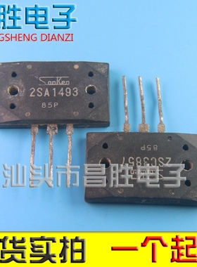 进口拆机 A1493 C3857 2SA1493 2SC3857 音响功放对管 对10元