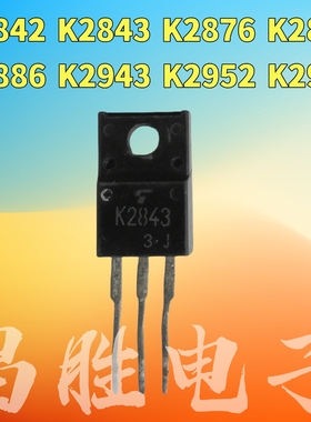进口拆机 K2842 2SK2843 K2876 K2882 K2886 K2943 K2952 K2996