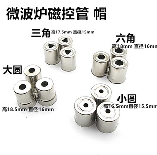 微波炉磁控管发热帽 微波炉配件 磁控管帽 钢帽 天线帽
