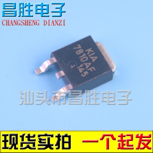 KIA7810AF L7810 I78M10 78D10AG LM7810 17810 电压调节器 TO252