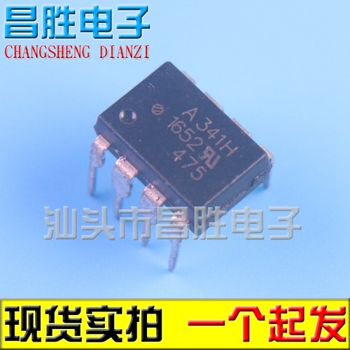 【昌胜电子】直插光耦 A341H QCPL-341H 直插DIP-8 HCPL-341H