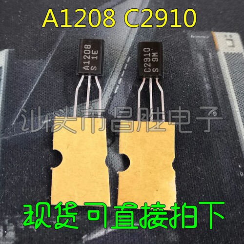A1208C2910音频功放配对管