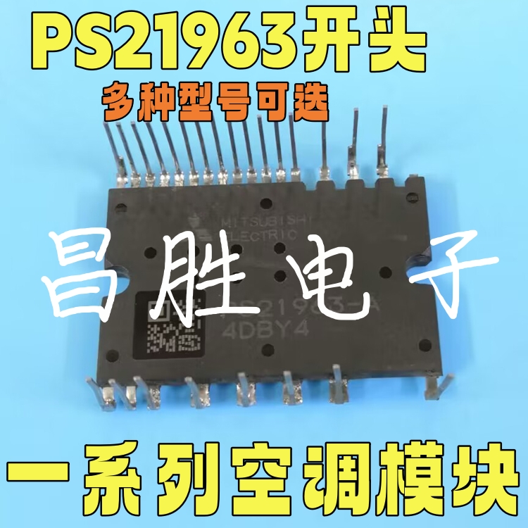 PS21963-变频空调模块