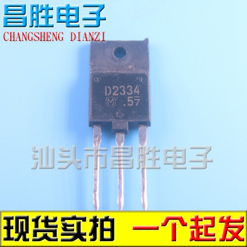 【昌胜电子】原装原字拆机彩电显示器行管 D2334 2SD2334