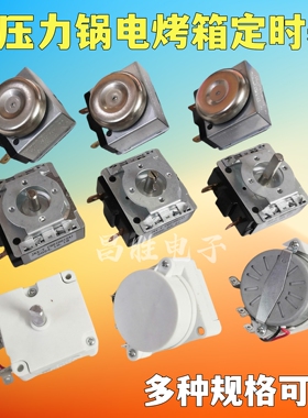 电压力锅定时器DKJ-Y 30/60/90/120分钟通用电烤箱机械定时开关