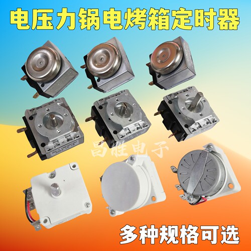 电压力锅定时器DKJ-Y 30/60/90/120分钟通用烤箱空气炸锅机械开关