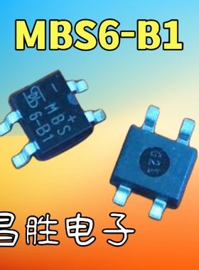 【昌胜电子】MBS6-B1 整流桥 单相 600V 0.8A 贴片4脚