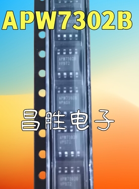 全新原装 APW7302 APM7302A APW7302B 电源芯片 SOP8