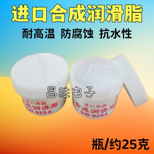 进口高级合成润滑脂 风扇轴承油脂 定影膜塑料齿轮润滑脂耐高温