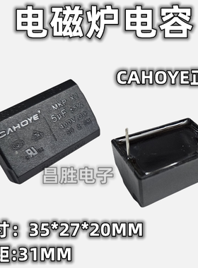 电磁炉电容 MKP X2 5UF 275V.AC 400V.DC 卧式 电磁炉专用