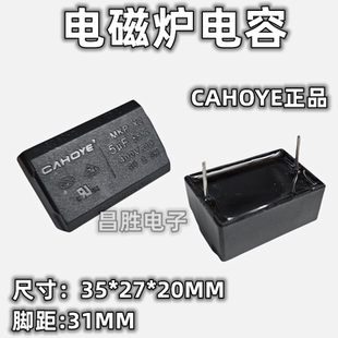 5UF 275V.AC 400V.DC 电磁炉专用 电磁炉电容 卧式 MKP