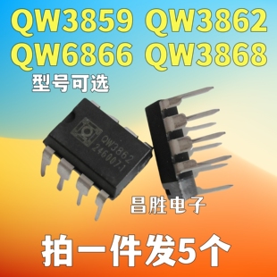 QW3862 QW3866 QW3868P DIP QW3859 电源芯片 拍一件发5个