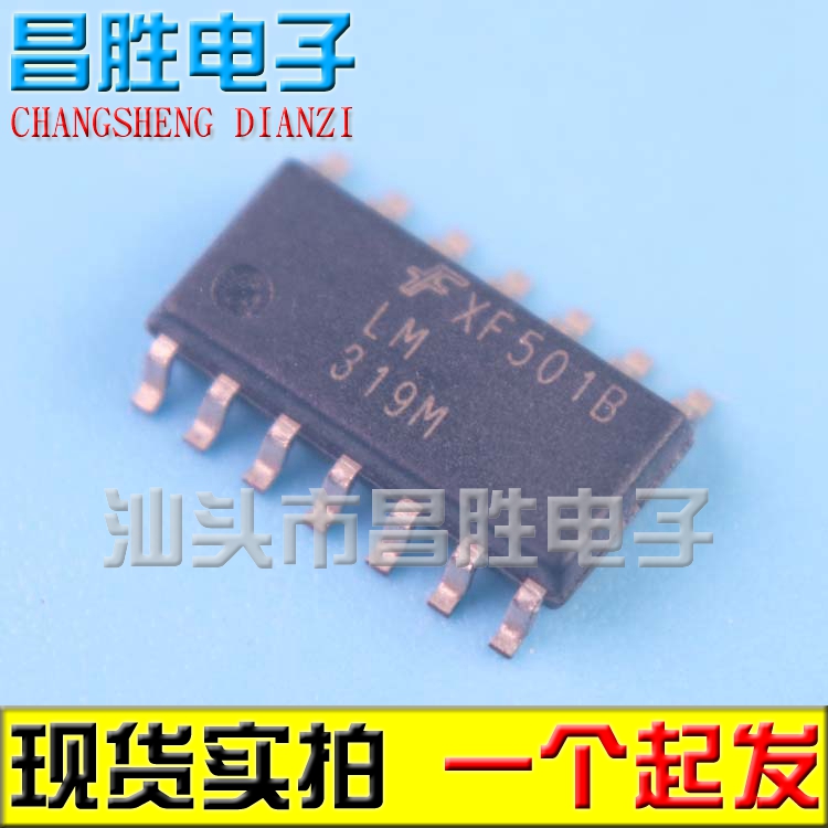 【昌胜电子】贴片 LM319M LM319DT LM319AM 双电压比较器 SOP14