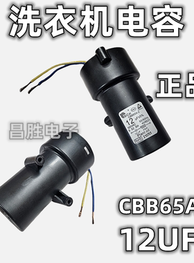 CBB60B/65A-2 12UF 15UF 450V 全自动洗衣机启动电容两螺丝固定孔