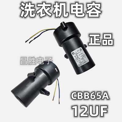 CBB60B/65A-2 12UF 15UF 450V 全自动洗衣机启动电容两螺丝固定孔