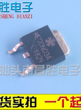 【昌胜电子】T70N03 ME70N03 ME70N03A KM70N03D贴片MOS管 TO-252