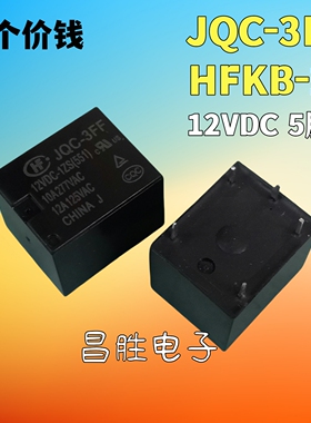 【昌胜电子】继电器 JQC-3FF-M 12VDC-1ZS HFKB-1 012 15A 14VDC