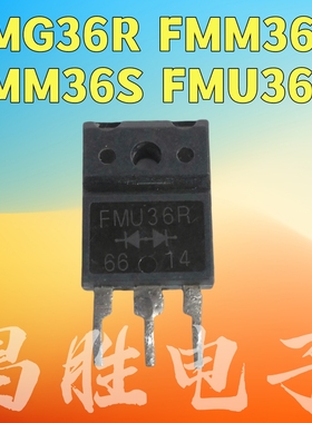 进口拆机 FMM36R FMM36S FMU36R FMG36R 快恢复整流管