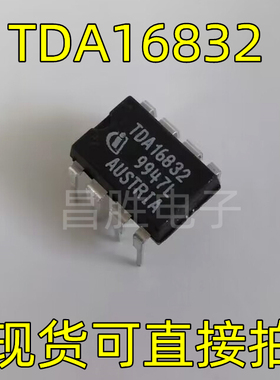 【昌胜电子】TDA16832 直插电源芯片 DIP-8