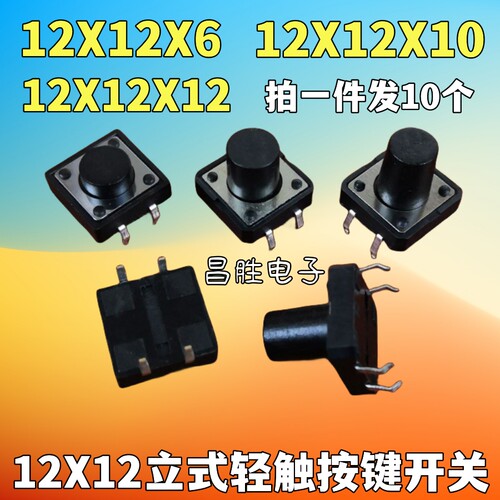 消毒碗柜微动按键按钮轻触开关
