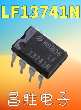 【昌胜电子】原装进口拆机 LF13741N 集成电路IC芯片 DIP-8