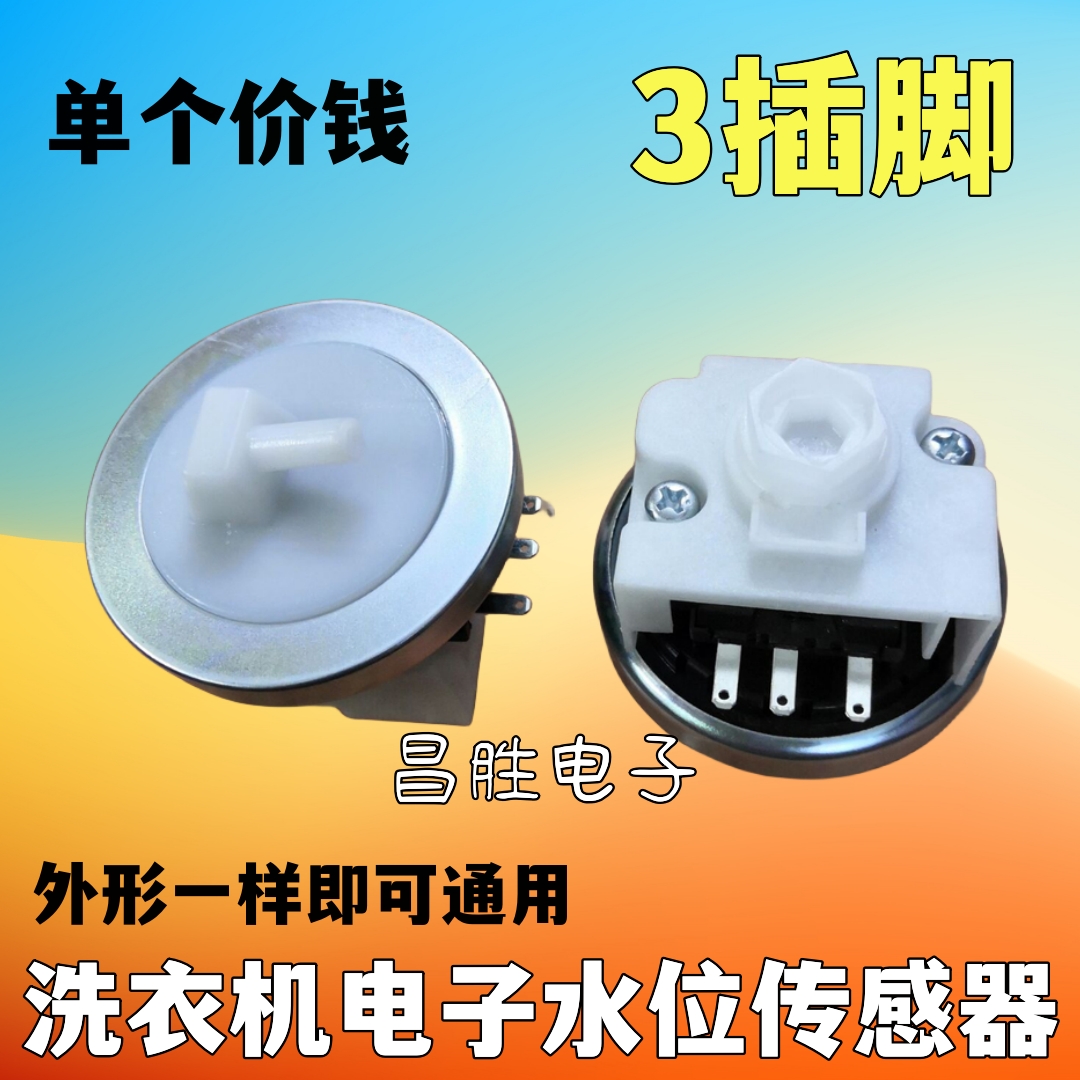 电子水位三脚电子水位开关
