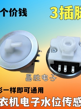 洗衣机水位传感器XQB50-211 Q602VL 窄三脚电子水位开关 通用3脚