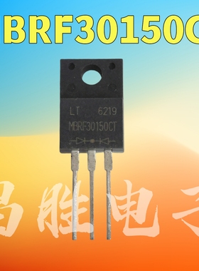 【昌胜电子】MBRF30150CT MBR30150PT 塑封 肖特基二极管30A150V