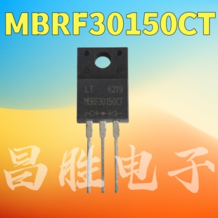 【昌胜电子】MBRF30150CT MBR30150PT 塑封 肖特基二极管30A150V
