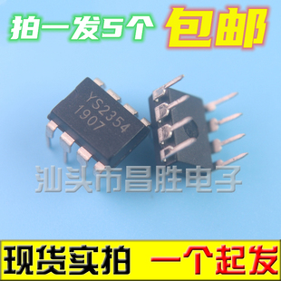 拍一发5个 户户通液晶电源芯片 全新原装 YS2354A DIP8 YS2354