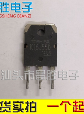 【昌胜电子】原装进口拆机 K16J55D TO-247 测试好发货 质量保证