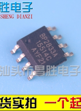 【昌胜电子】全新原装正品 BP2833A LED驱动芯片 SOP8
