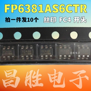 全新原装 FP6381AS6CTR 丝印字 FC4开头 电源芯片 SOT23-6脚