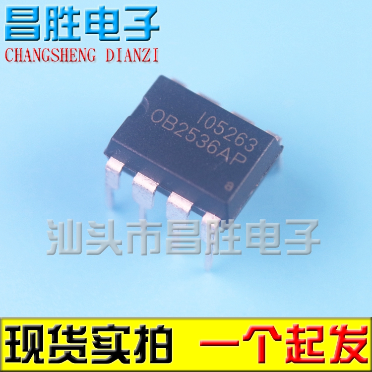 【昌胜电子】全新原装 OB2536AP 直插8脚 DIP-8