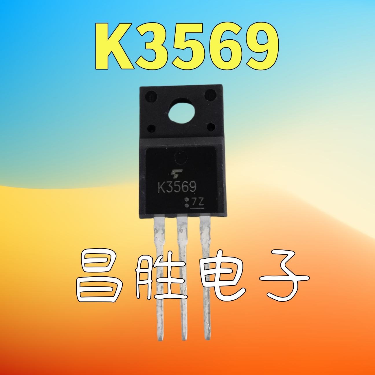 K3569液晶电源场效应管