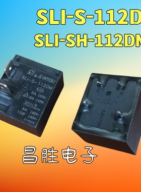 SLI-S-112DM SLI-SH-112DMK 4脚30A250VAC空调热水器继电器12VDC